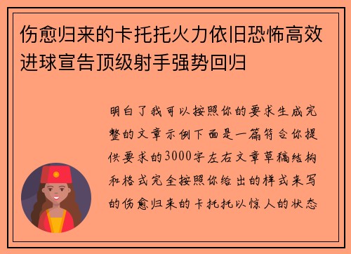 伤愈归来的卡托托火力依旧恐怖高效进球宣告顶级射手强势回归